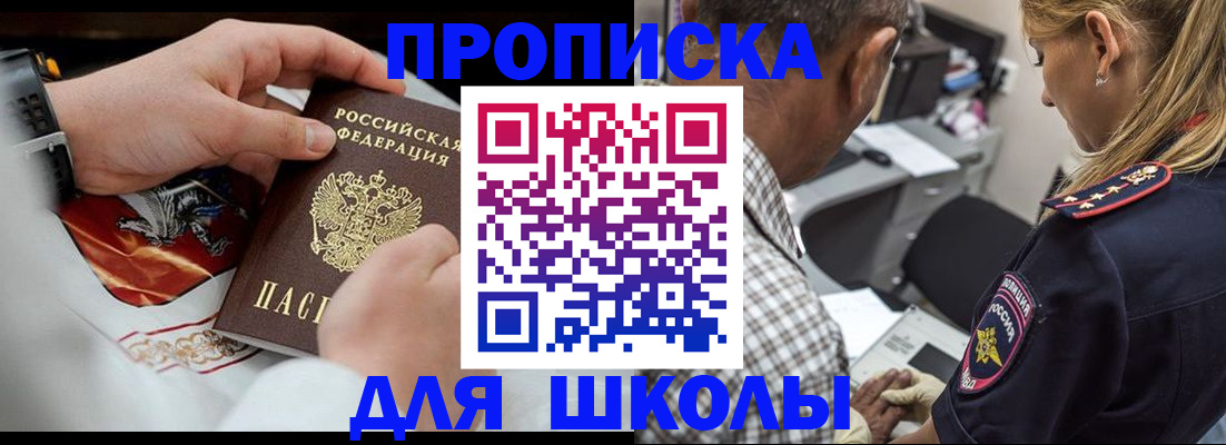 регистрация для школы в Саяногорске