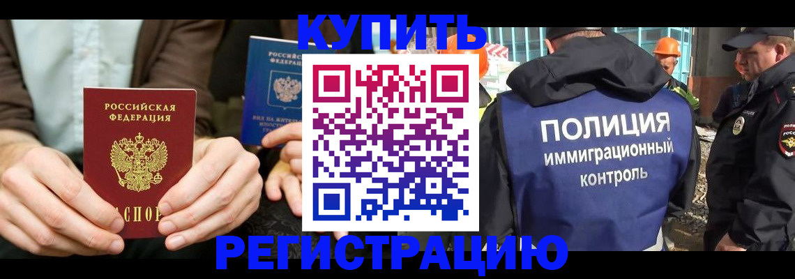 временная регистрация надежно в Саяногорске